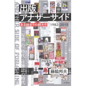 【中古】出版アナザーサイド