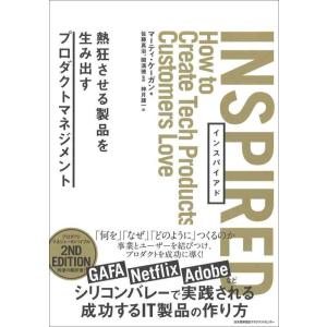 【中古】INSPIRED 熱狂させる製品を生み出すプロダクトマネジメント