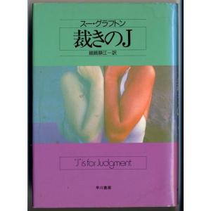 【中古】裁きのJ