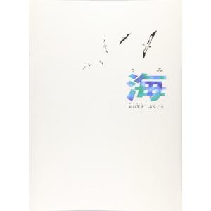【中古】海 (福音館の科学シリーズ)