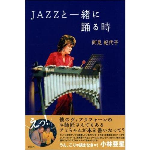【中古】JAZZと一緒に踊る時: カムレインオアカムシャイン