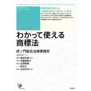 【中古】わかって使える商標法 (ユニ知的所有権ブックス NO.21)