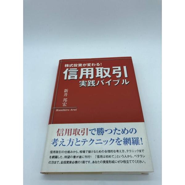 【中古】信用取引 実践バイブル