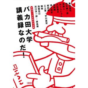 【中古】赤塚不二夫生誕80年企画 バカ田大学講義録なのだ