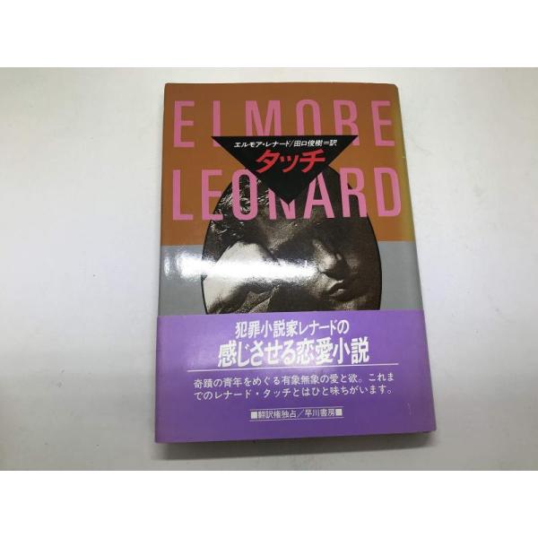 【中古】タッチ (ハヤカワ・ノヴェルズ)