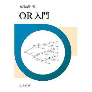 【中古】OR入門