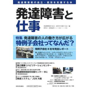 【中古】発達障害と仕事