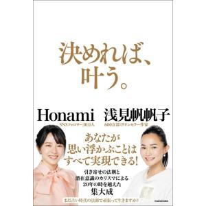 【中古】決めれば、叶う。