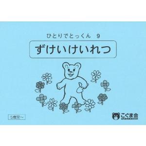 【中古】ひとりでとっくん09 図形系列