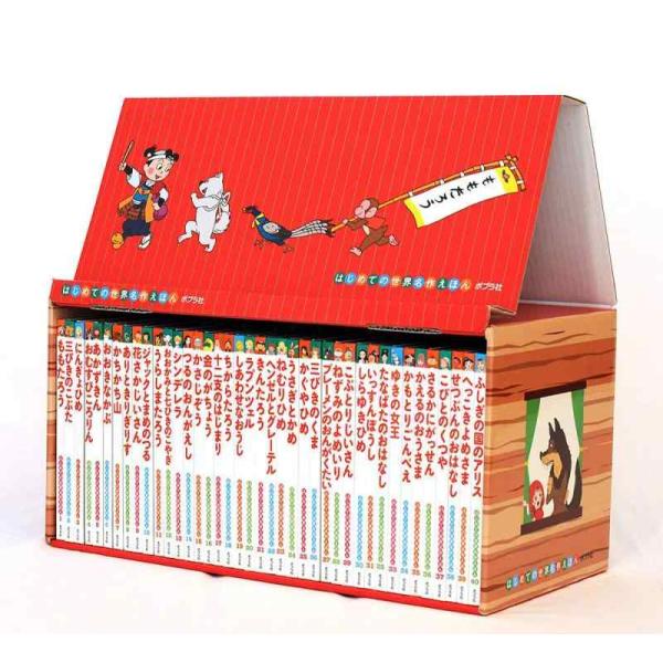 【中古】はじめての世界名作えほん あかいえほんのおうち(1~40巻)