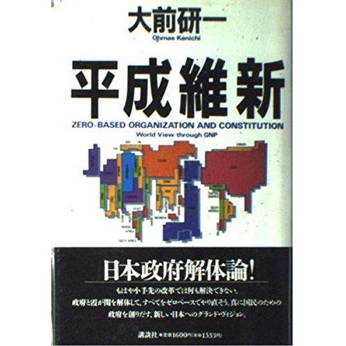 【中古】平成維新