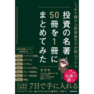 【中古】しっかり儲ける投資家たちが読んでいる 投資の名著50冊を1冊にまとめてみた