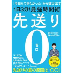 【中古】先送り0（ゼロ）―「今日もできなかった」から抜け出す［1日3分］最強時間術