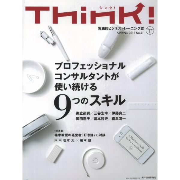 【中古】Think No.41(2012 SPRING)