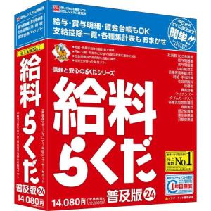 給料らくだ24普及版｜linear1