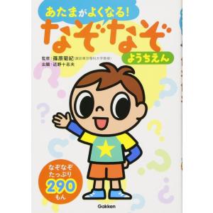 【中古】なぞなぞようちえん (あたまがよくなる)