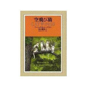 【中古】空飛び猫