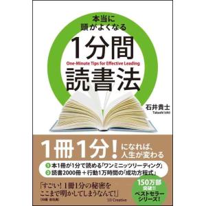 【中古】本当に頭がよくなる1分間読書法