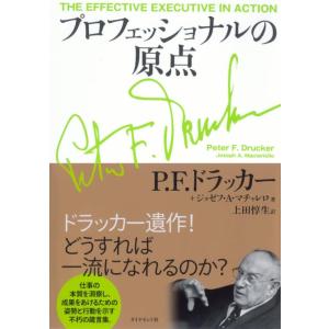 【中古】プロフェッショナルの原点
