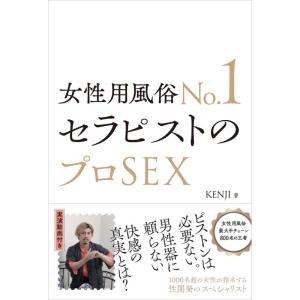 【中古】女性用風俗No.1セラピストのプロSEX