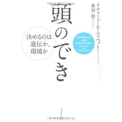 【中古】頭のでき―決めるのは遺伝か、環境か