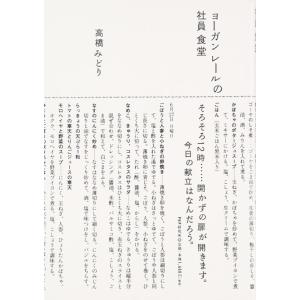 【中古】ヨーガンレールの社員食堂