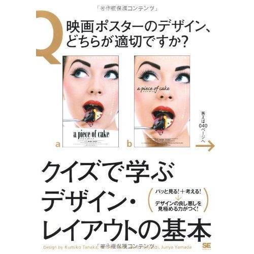 【中古】クイズで学ぶデザイン・レイアウトの基本