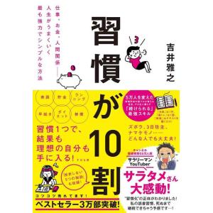 【中古】習慣が10割