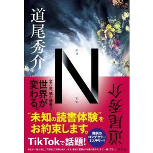 【中古】N