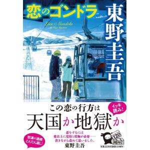 【中古】恋のゴンドラ