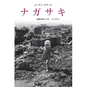 【中古】ナガサキ