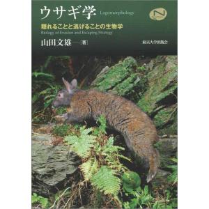 【中古】ウサギ学: 隠れることと逃げることの生物学 (Natural History Series)