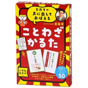 【中古】齋藤孝の声に出しておぼえる ことわざかるた 新装版 ([バラエティ])