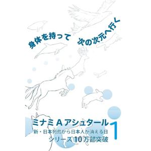 【中古】身体を持って次の次元へ行く1