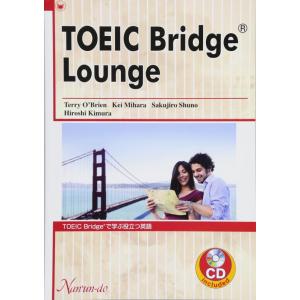 【中古】TOEIC Bridgeで学ぶ役立つ英語―TOEIC Bridge Lounge