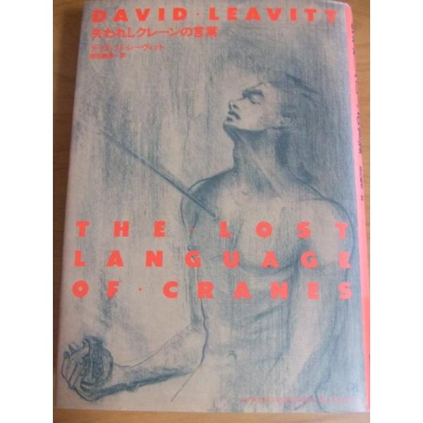 【中古】失われしクレーンの言葉