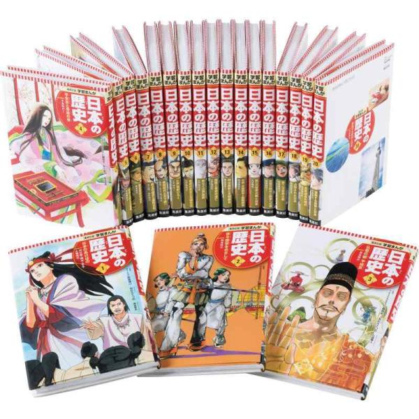 【中古】集英社 学習まんが 日本の歴史 全20巻+特典クリアファイルセット 【2冊分お得な特別定価】