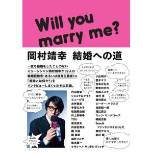 【中古】岡村靖幸 結婚への道