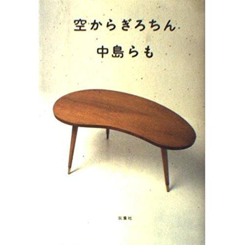 【中古】空からぎろちん