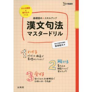 【中古】漢文句法マスタードリル (シグマベスト)