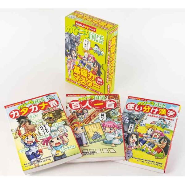 【中古】角川まんが学習シリーズ のびーる国語 基礎力マスター3冊セット