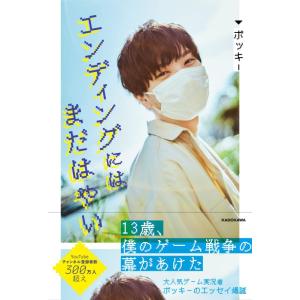 【中古】エンディングにはまだはやい