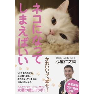 【中古】ネコになってしまえばいい