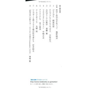 【中古】西洋哲学史　1　「ある」の衝撃からはじまる (講談社選書メチエ 511)