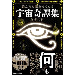 【中古】読んだら眠れなくなる 宇宙奇譚集