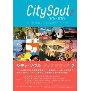 【中古】シティ・ソウル ディスクガイド 2 シティ・ポップと楽しむ ソウル、AOR &amp; ブルー・アイ...