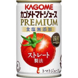 カゴメ トマトジュースプレミアム食塩無添加
