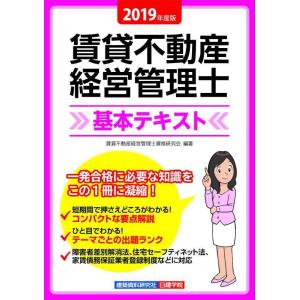 【中古】賃貸不動産経営管理士 基本テキスト