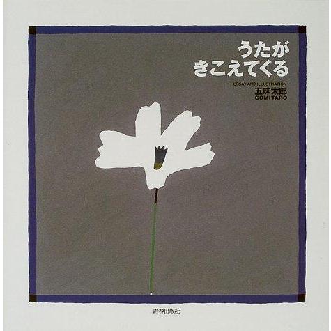 【中古】うたがきこえてくる