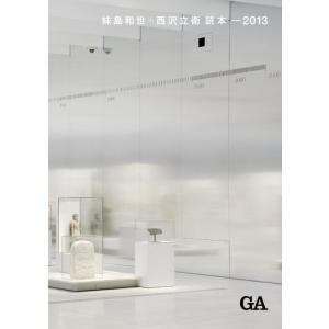 【中古】妹島和世+西沢立衛読本―2013